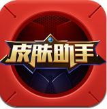 王者荣耀皮肤兑换助手