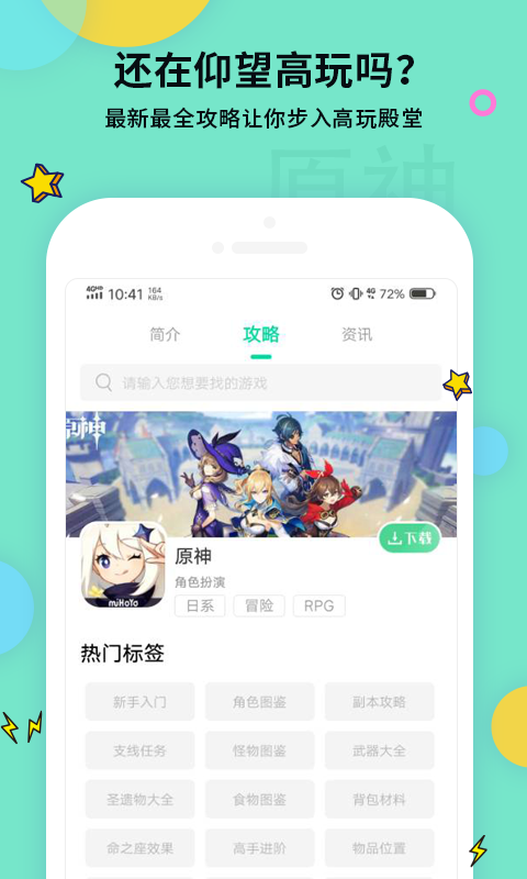 原神攻略
