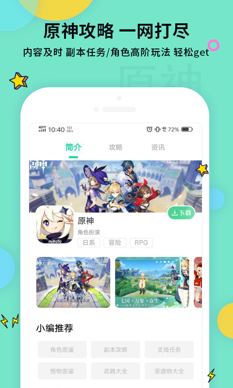 原神攻略