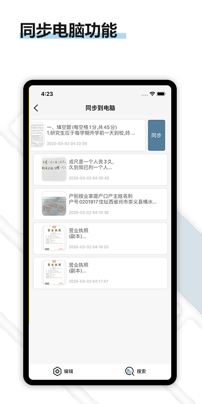 得力OCR文字识别