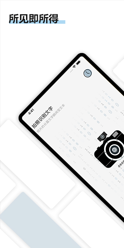 得力OCR文字识别