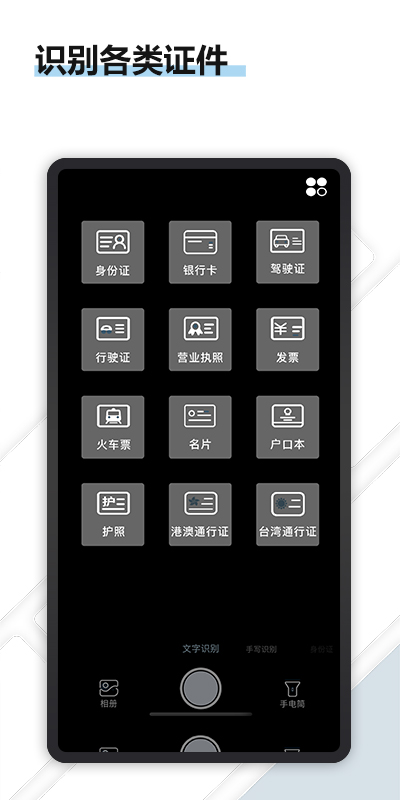 得力OCR文字识别