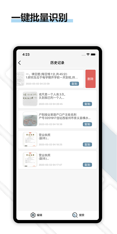 得力OCR文字识别