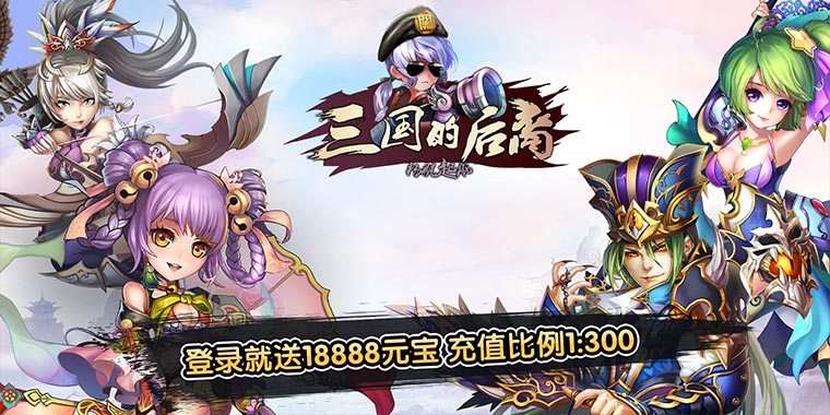 《三国的后裔满V版》视频：重度操作卡牌RPG游戏