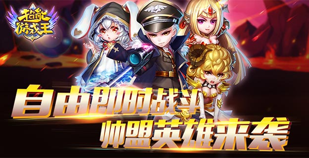 《超能游戏王》视频曝光：魔幻3D战略手游