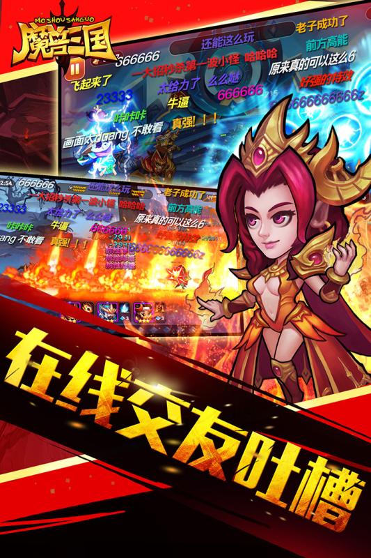 魔兽三国手游