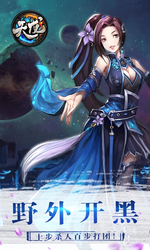 天龙满V版
