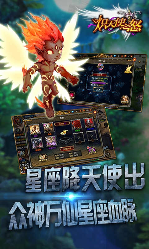 炽天使之怒变态版