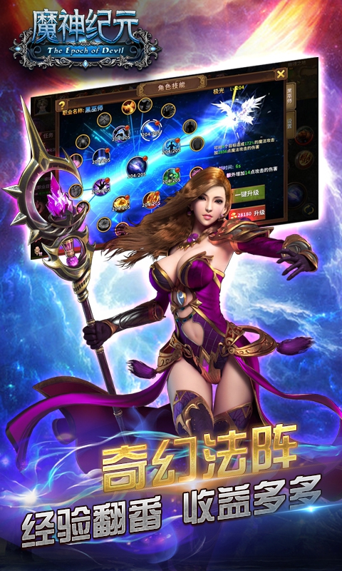 魔神纪元满vip版