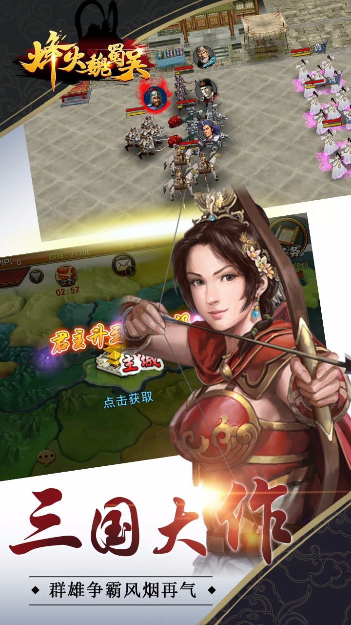 烽火魏蜀吴