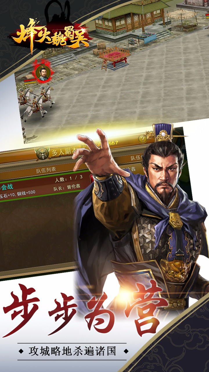 烽火魏蜀吴