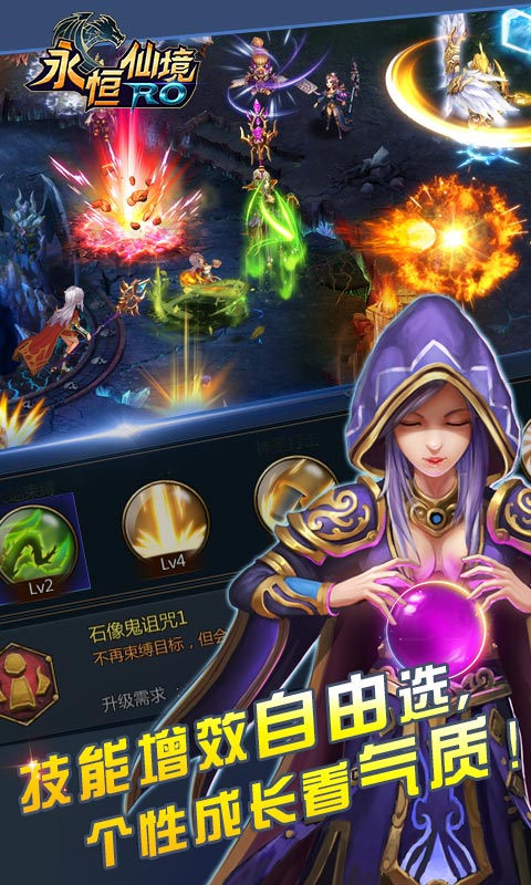 永恒仙境RO满vip版