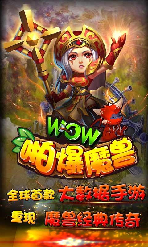 啪爆wow魔兽满vip版
