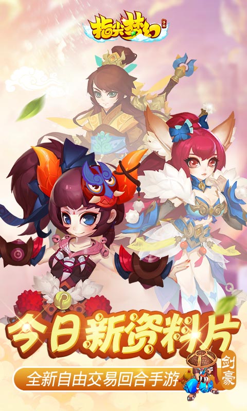 指尖梦幻