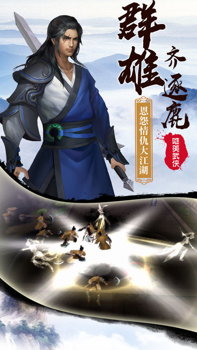 武当三侠手游