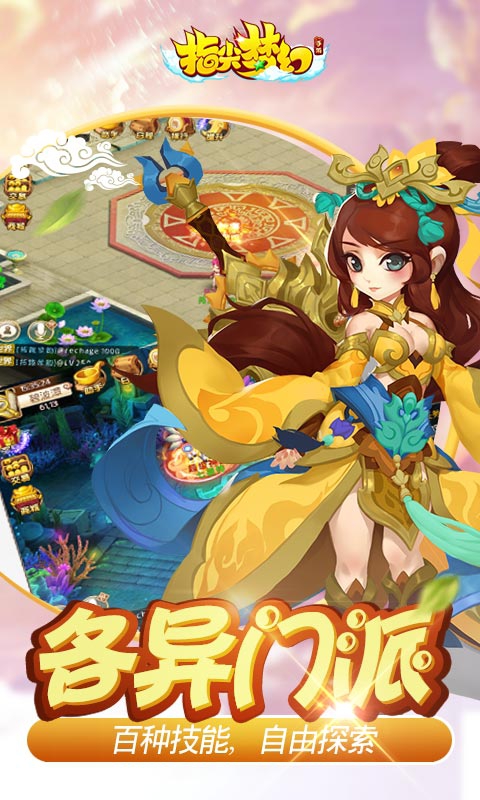 指尖梦幻