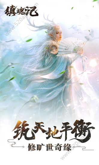 镇魂记