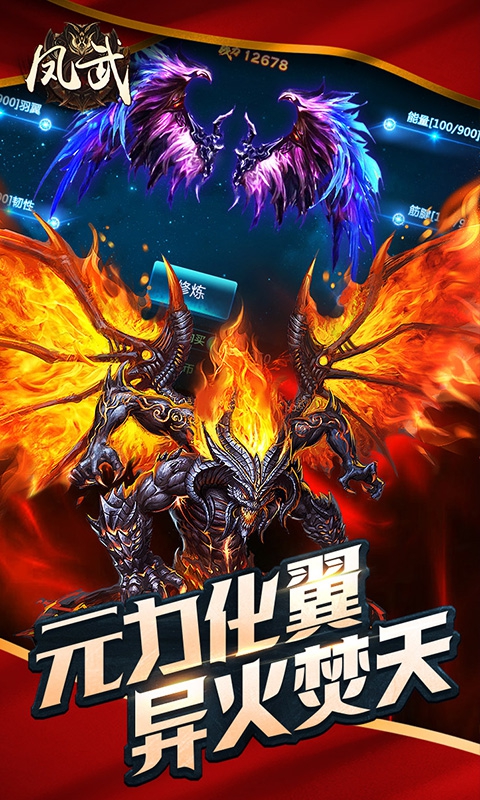 凤武变态版