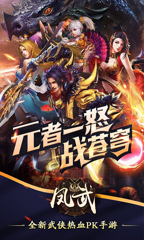 凤武变态版