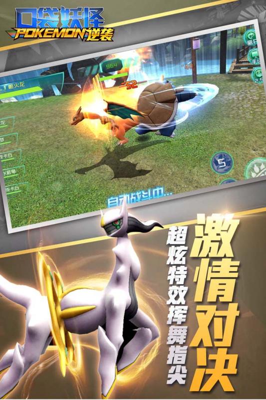 口袋妖怪逆袭