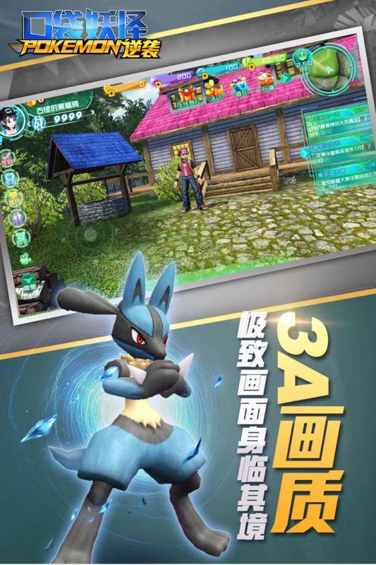 口袋妖怪逆袭