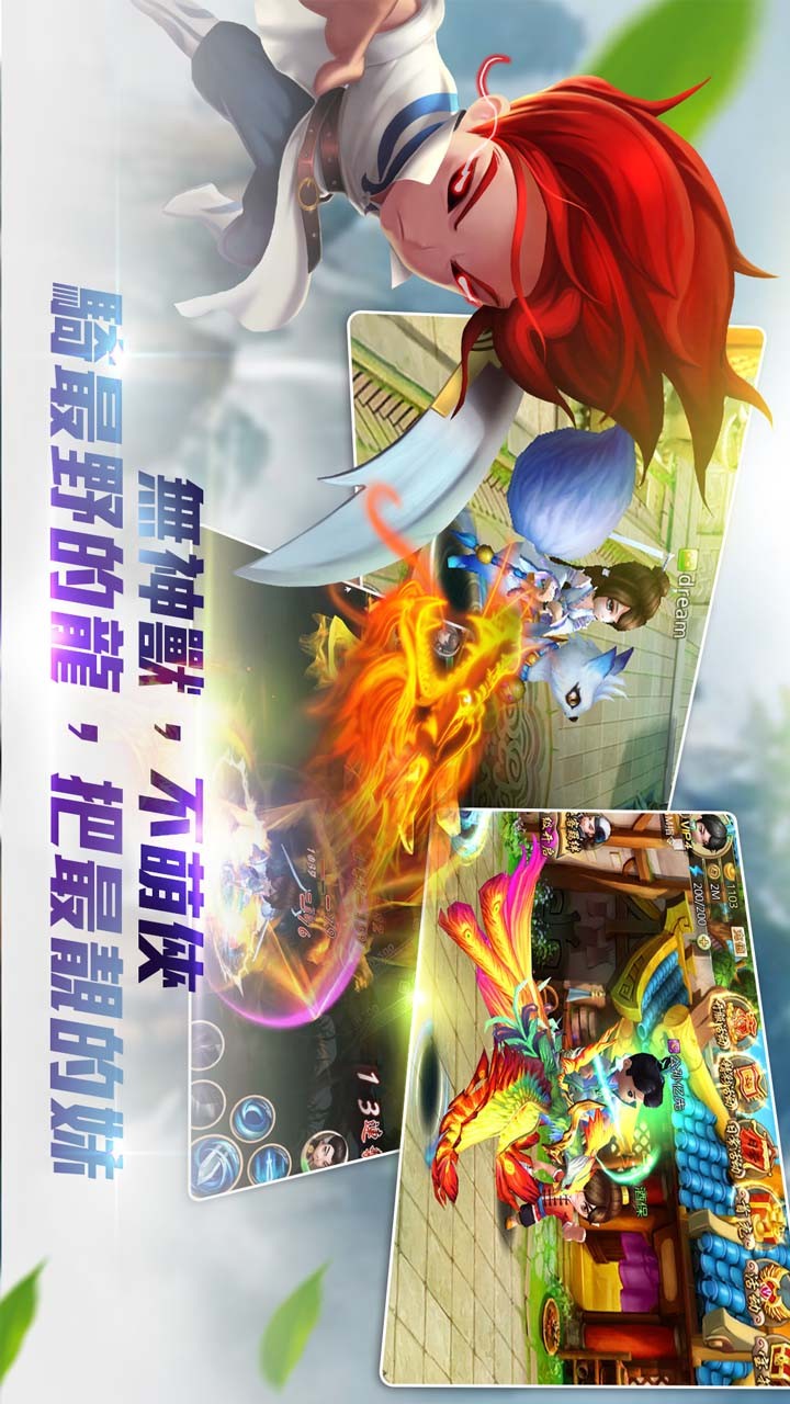 萌兽群英传