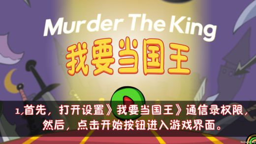 谋杀国王(暂未上线)