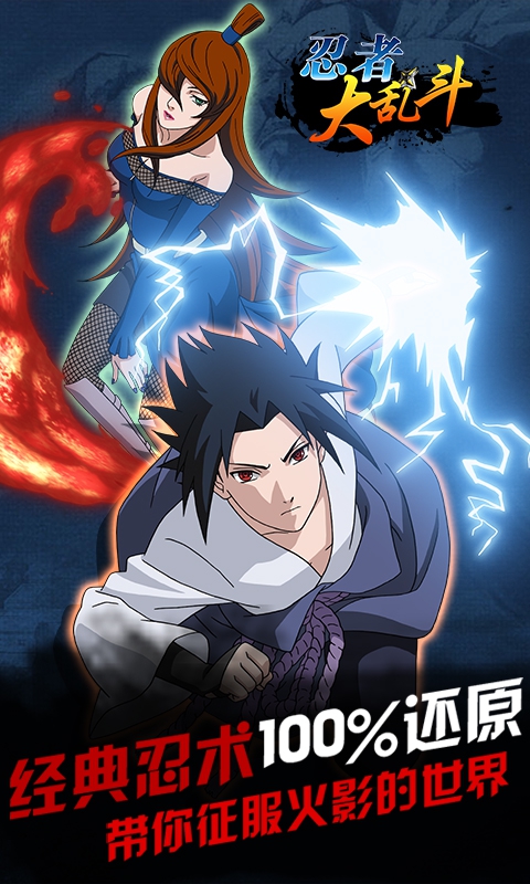 忍者大乱斗变态版