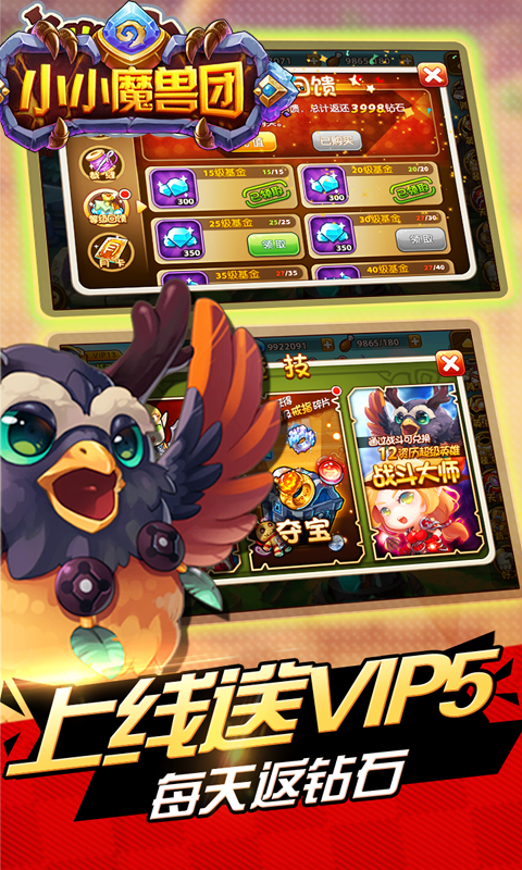 小小魔兽团变态版
