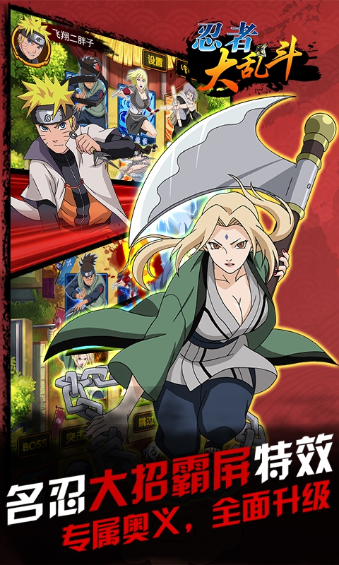 忍者大乱斗变态版