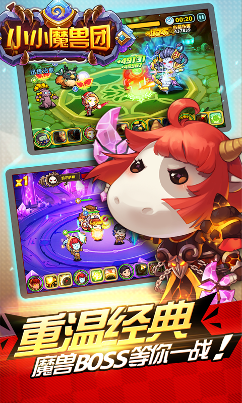 小小魔兽团变态版