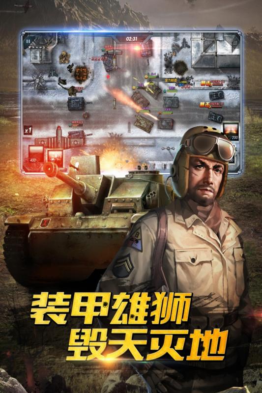 钢铁奇兵