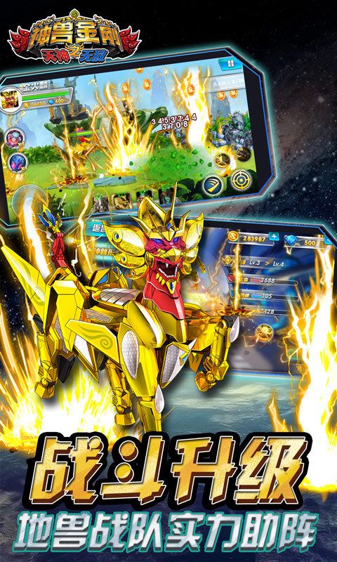 神兽金刚之天神无敌