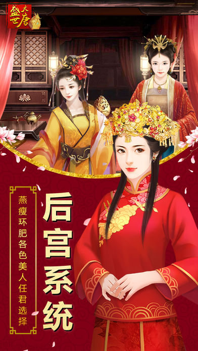 大唐盛世