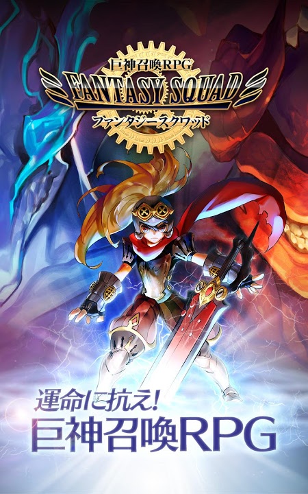 幻想小队：时代的开始