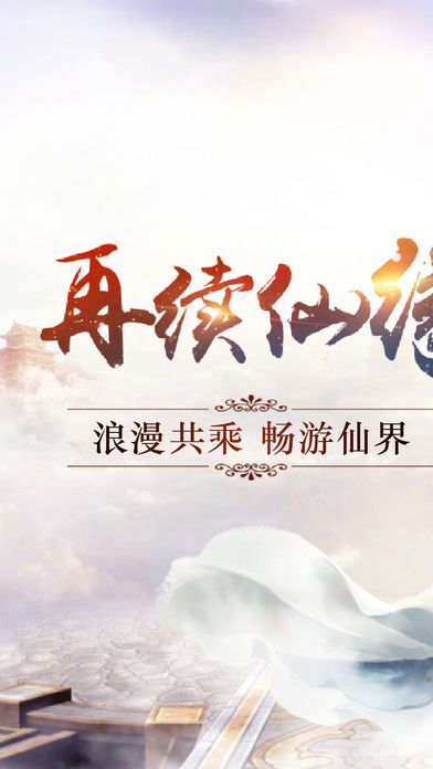 飞剑问道OL