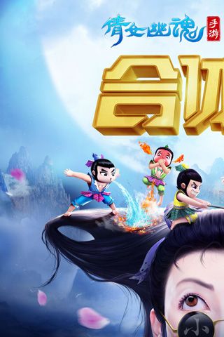 倩女幽魂