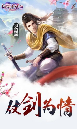 仙剑奇侠传online