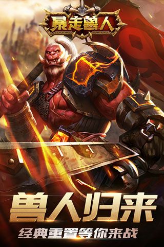 暴走兽人