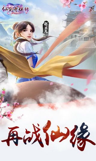 仙剑奇侠传online