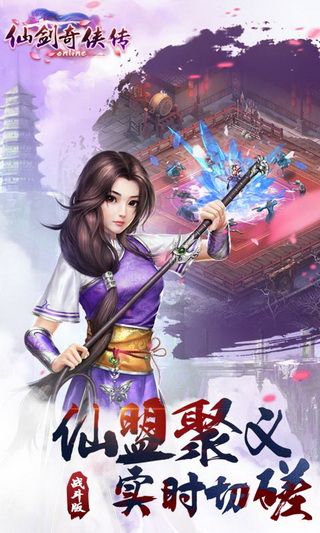 仙剑奇侠传online