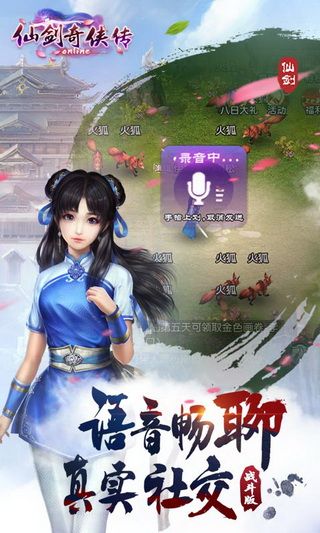 仙剑奇侠传online