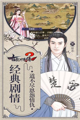 古龙群侠传2