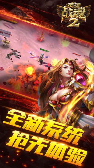 英雄战魂2