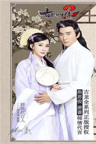 古龙群侠传2