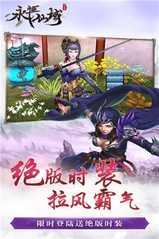 永恒仙域