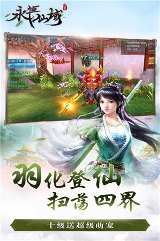 永恒仙域