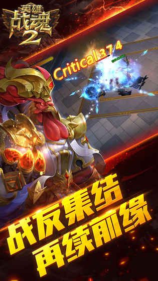 英雄战魂2