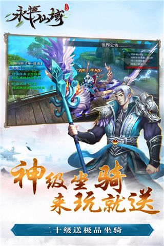 永恒仙域