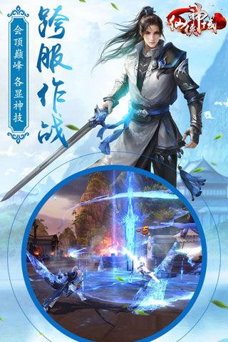 仙侠神域